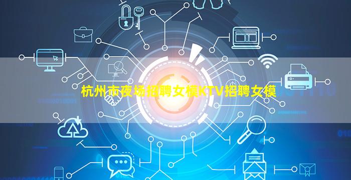 六盘水夜场招聘